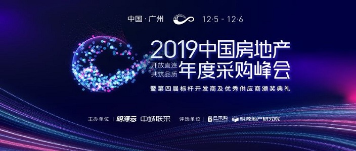 喜讯 | 千亿国际荣获&ldquo;2019年度中国房地产竞争力十强供应商&rdquo;称呼！