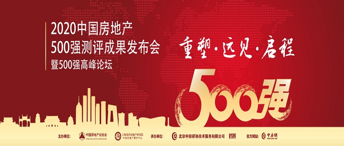 千亿国际荣膺2020年中国房地产开发企业500强首选供应商消防装备类榜首