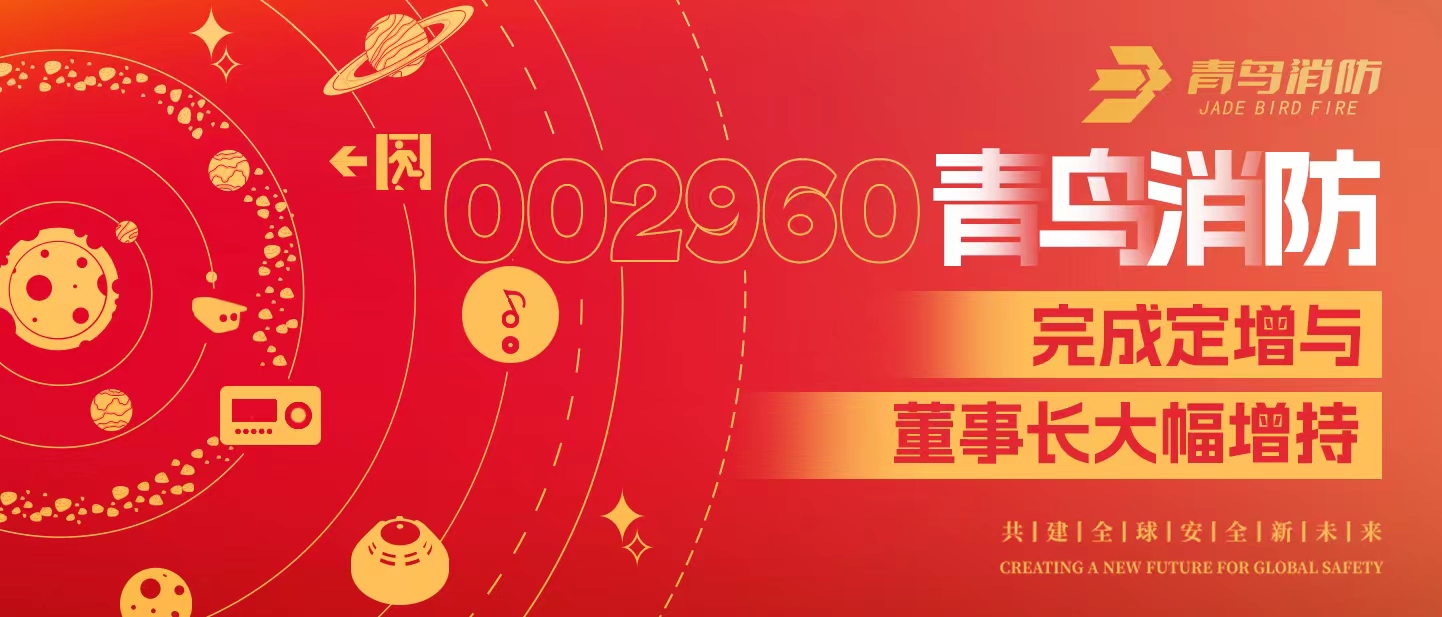 定增与大幅增持，，，，，，构建千亿国际行稳致远生长新名堂&mdash;&mdash;定增完满落地！董事长大幅增持，，，，，，躬身入局、志在久远！