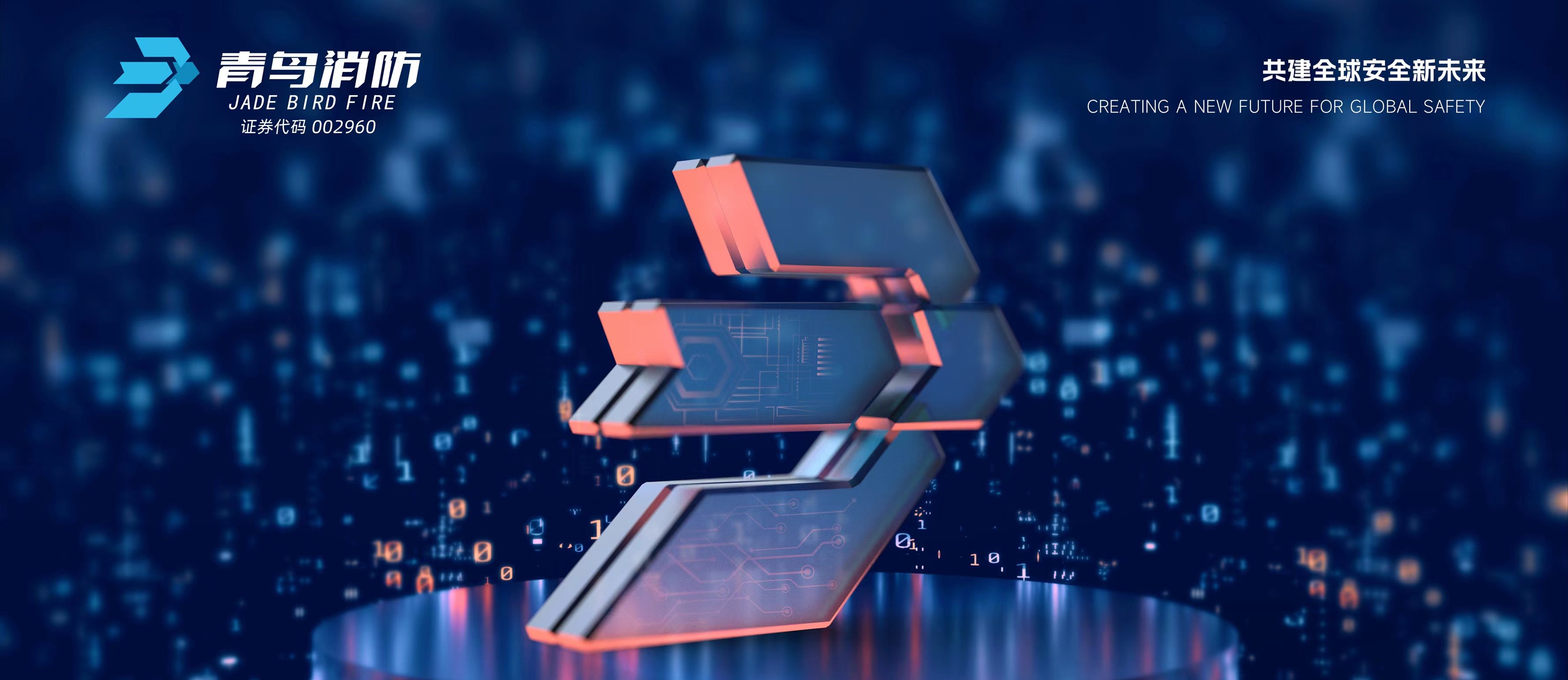 千亿国际亮相消防产品高质量生长大会