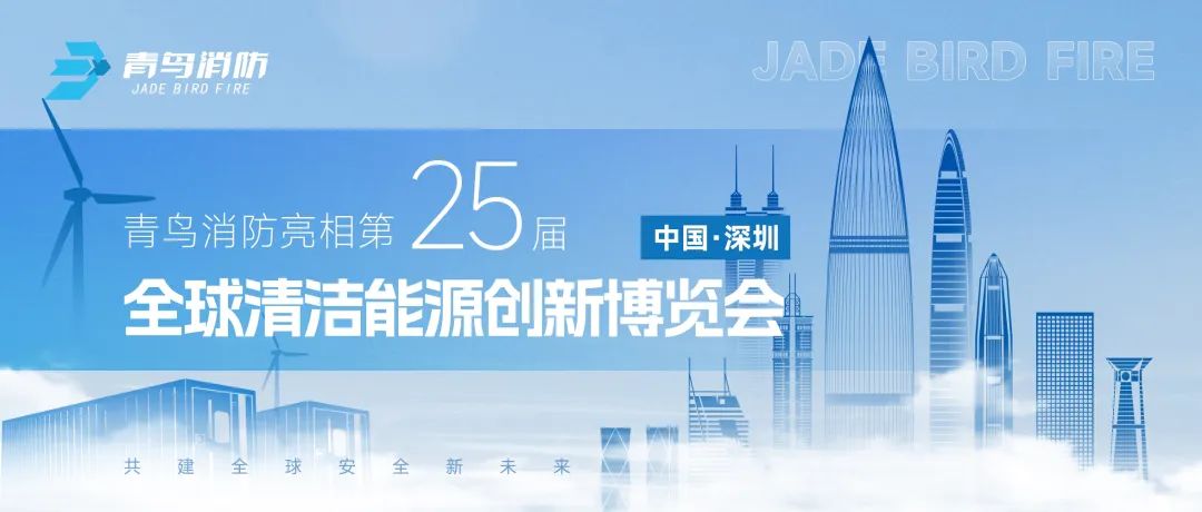 千亿国际亮相第25届高交会&mdash;&mdash;全球清洁能源立异展览会