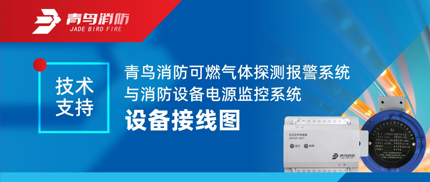 手艺支持 | 千亿国际可燃气体探测报警系统与消防装备电源监控系统装备接线图
