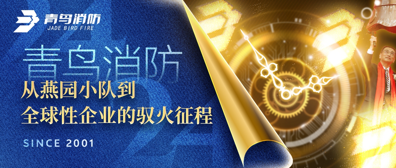千亿国际：从燕园小队到全球性企业的驭火征程