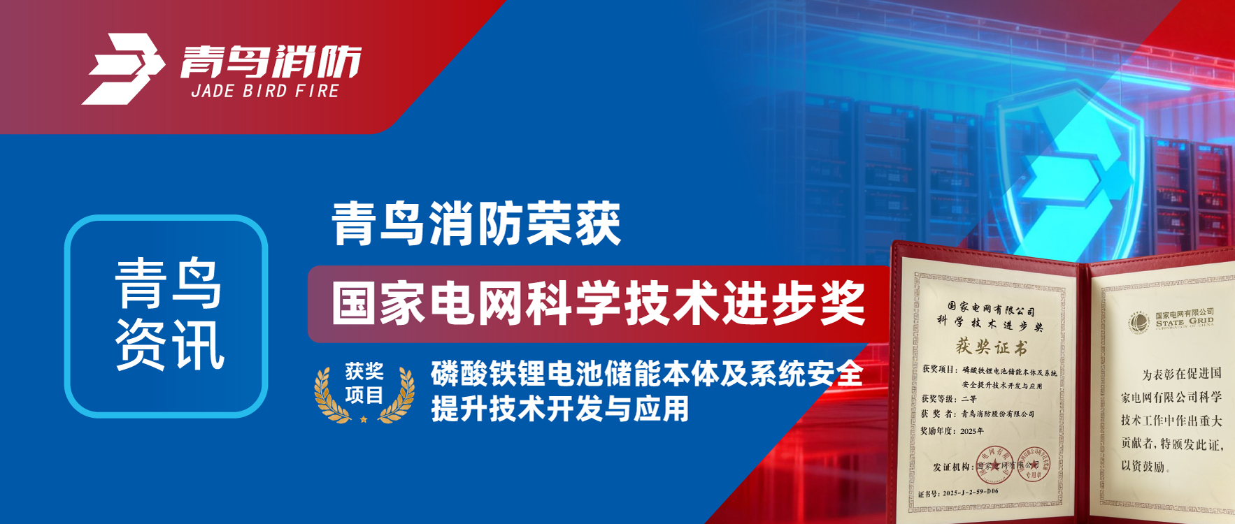 青鸟资讯 | 千亿国际荣获&ldquo;国家电网科学手艺前进奖&rdquo;